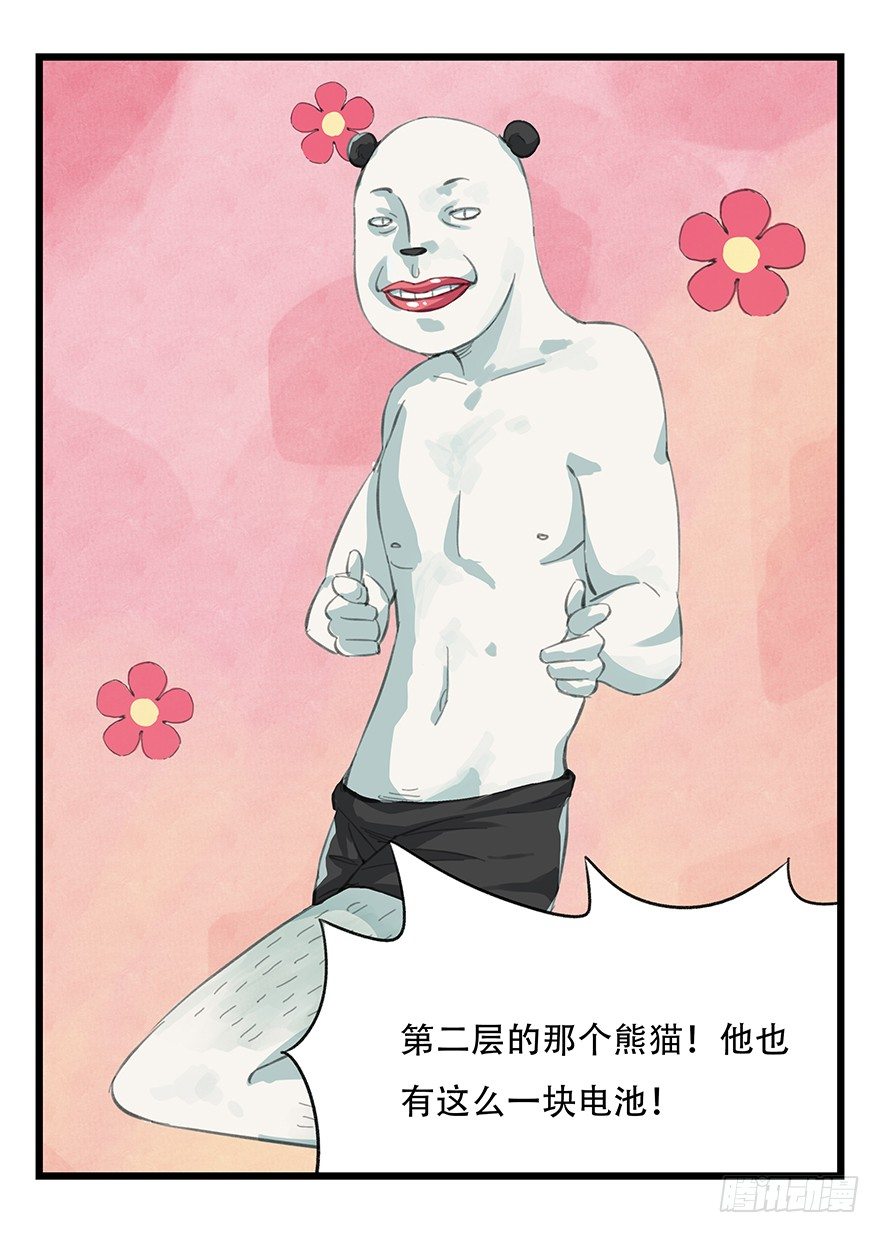 十二，小浣熊剑士（下）24