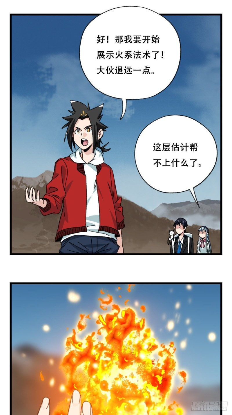 86，火法师·丙（上）31