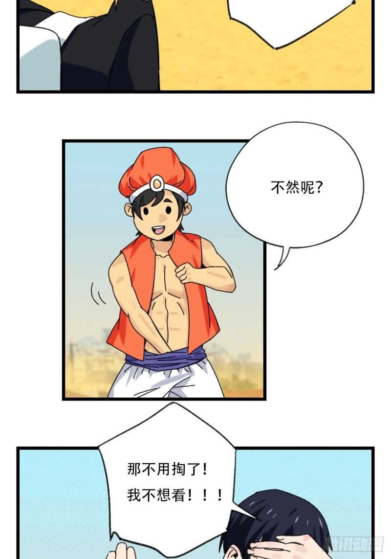 七十五，阿拉灯神丁（中）10