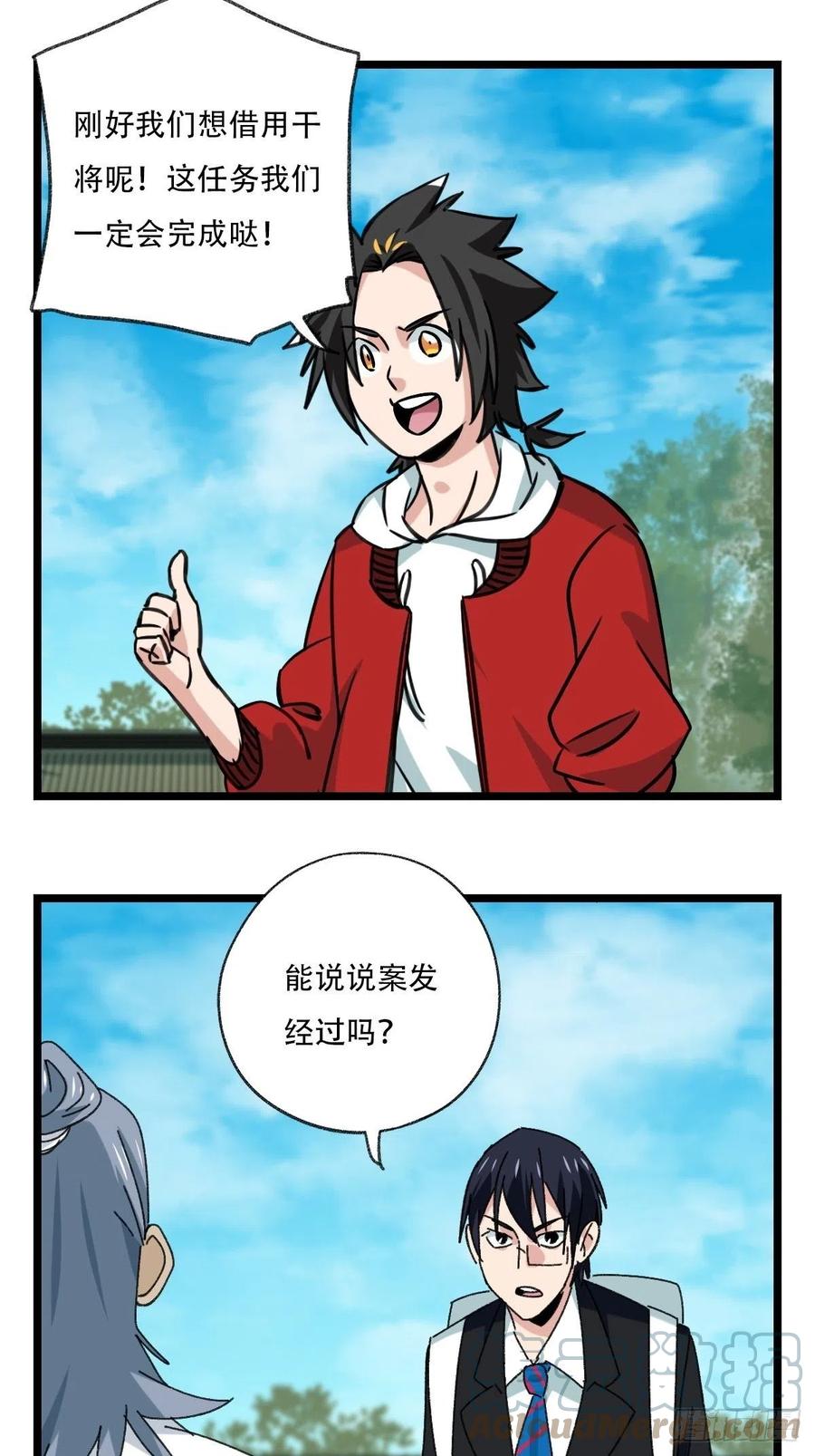 88，四大名捕·戊己庚辛（二）30