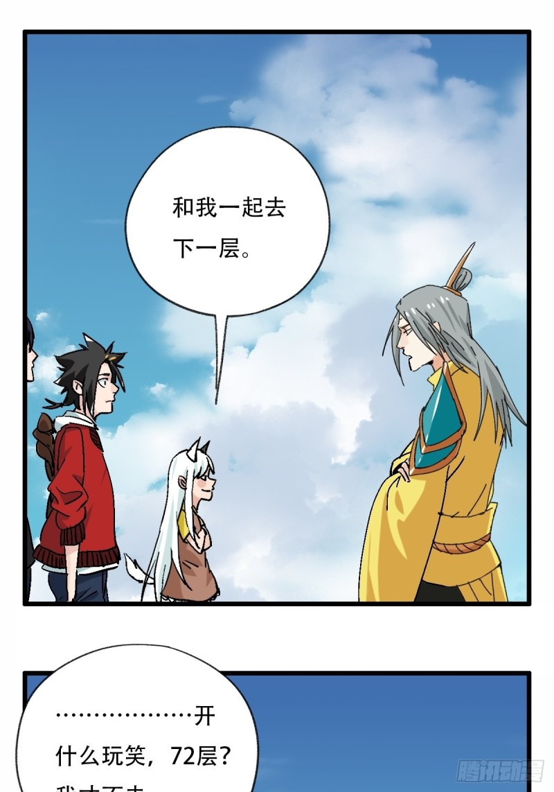 七十一，二郎神19