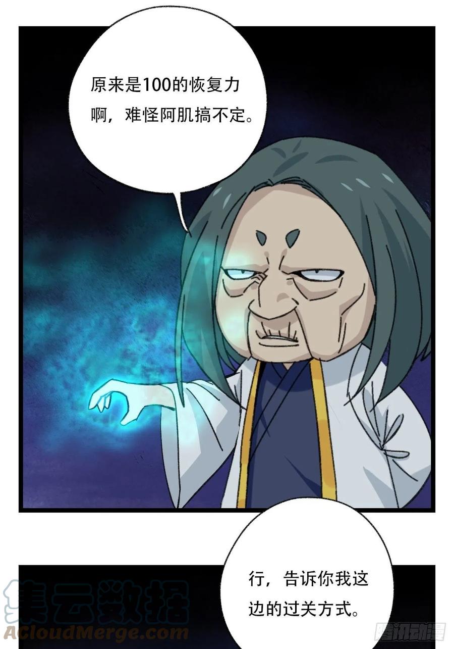 93，骷髅阿肌和鬼婆·癸（下）9