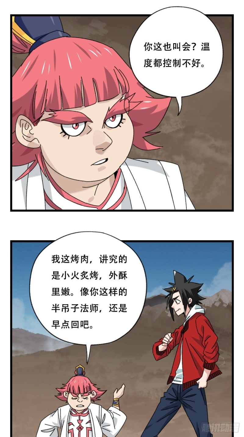 86，火法师·丙（上）19