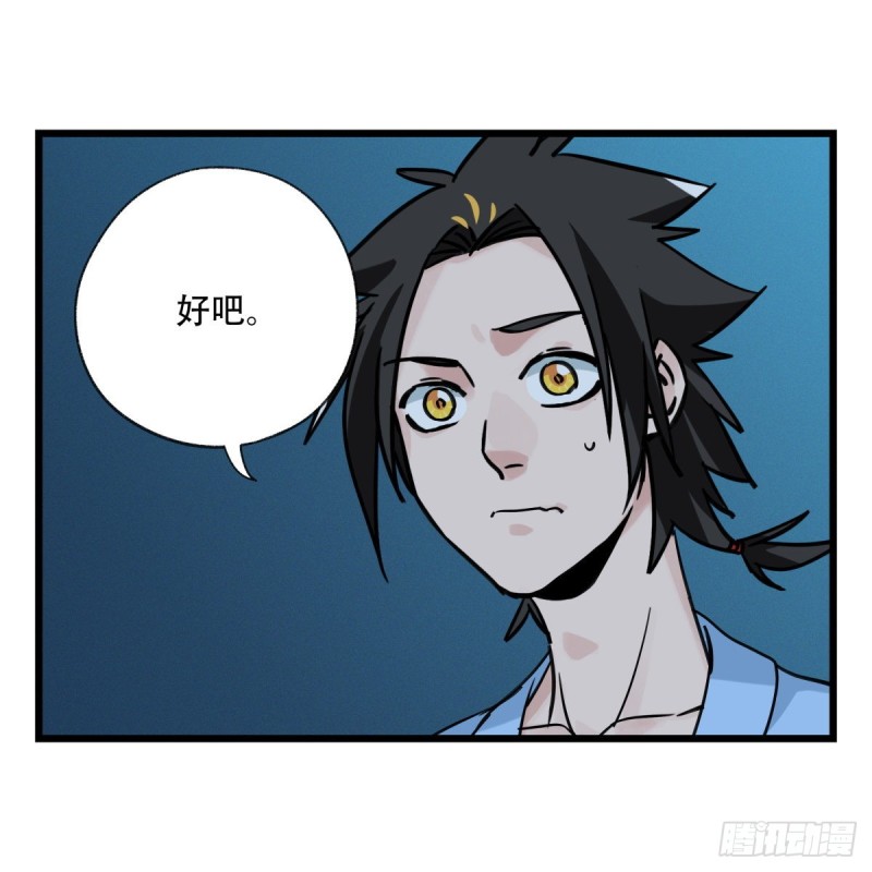 五十七，牛魔王（下）37