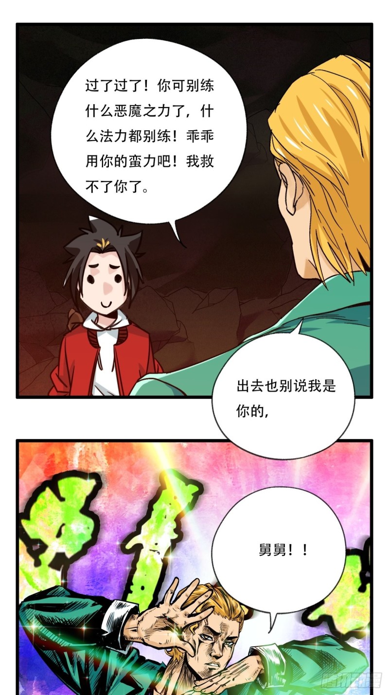六十九，舅舅（下）23