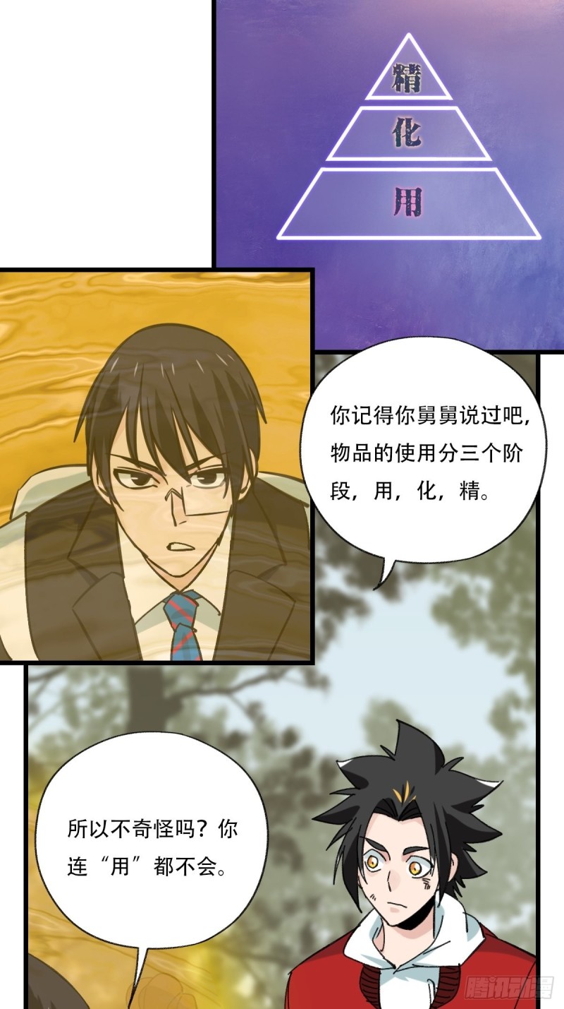 七十二，美猴王孙悟空（六）28