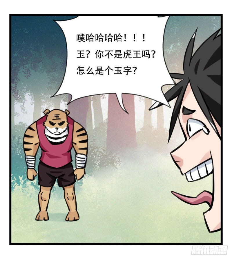 六十，虎王（中上）42