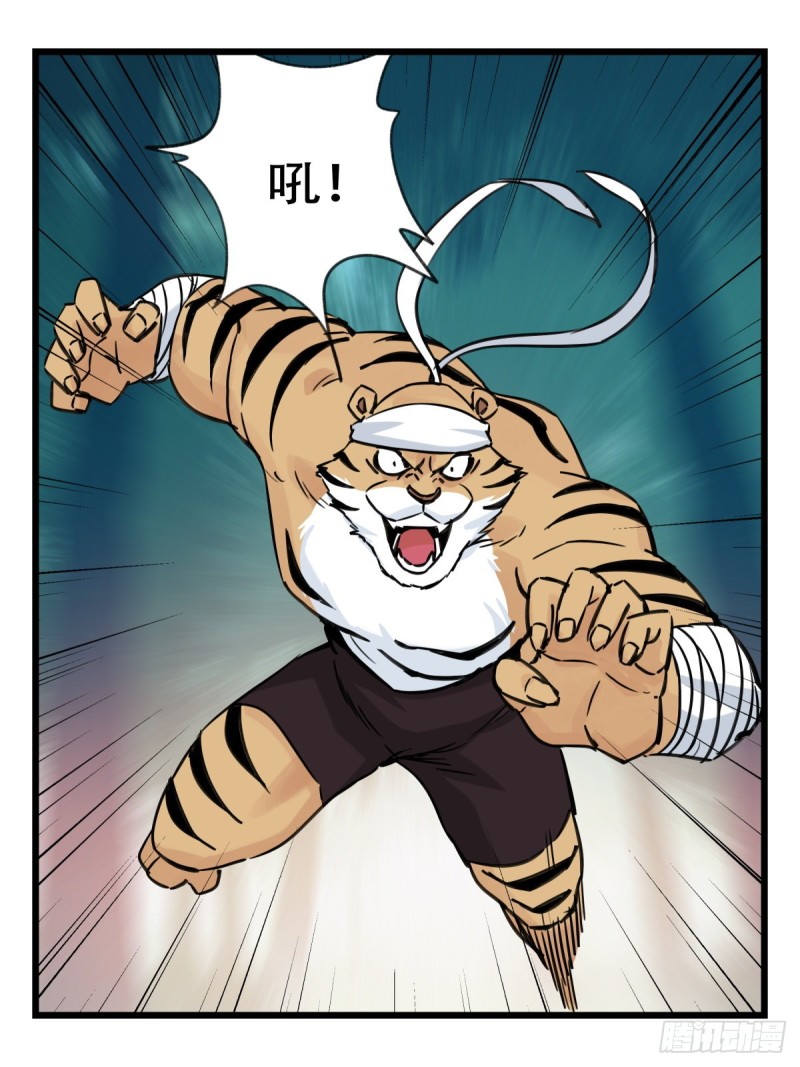六十，虎王（中）8