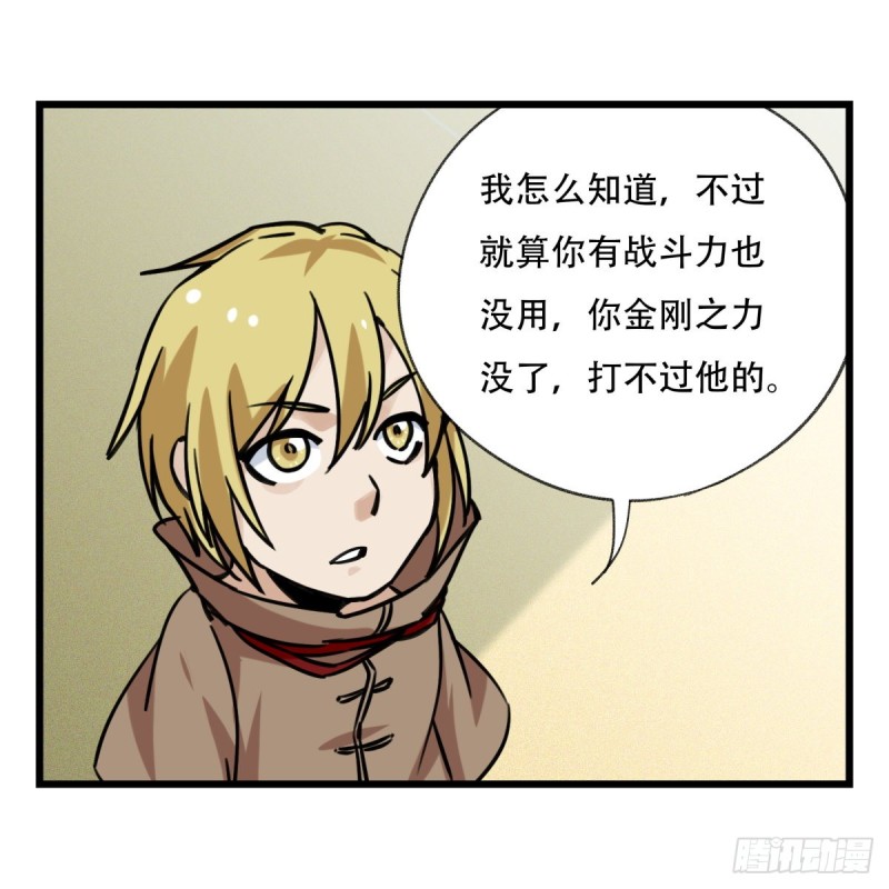 五十七，牛魔王（中上）46