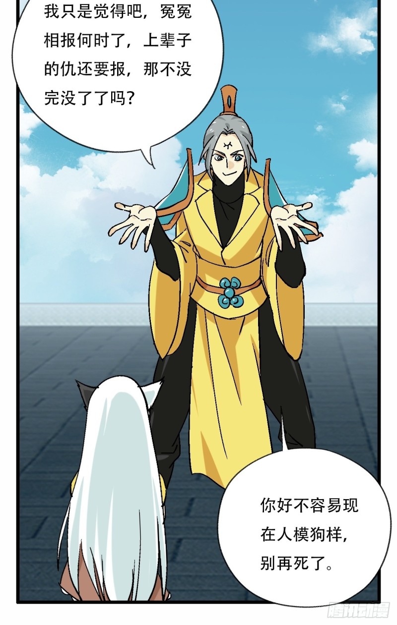 七十一，二郎神30