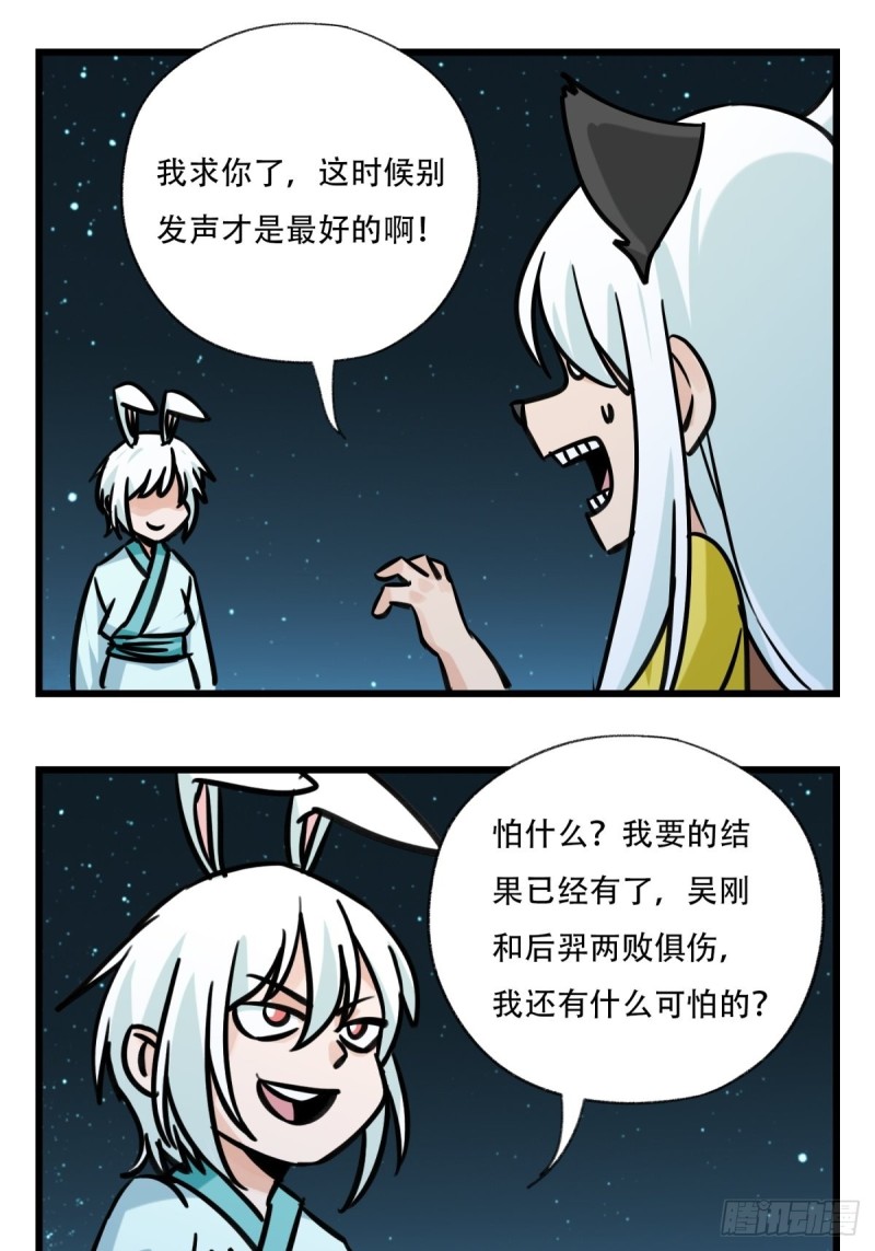 六十六，嫦娥玉兔（七）36