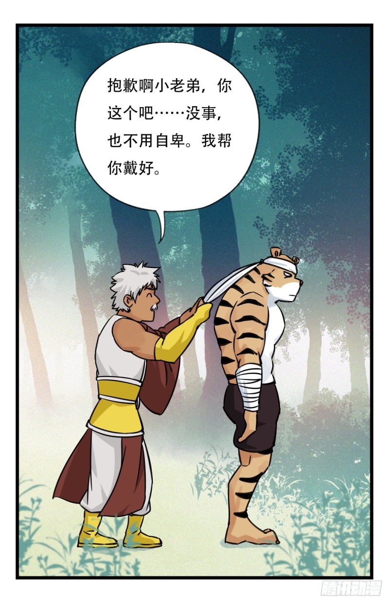 六十，虎王（中）49