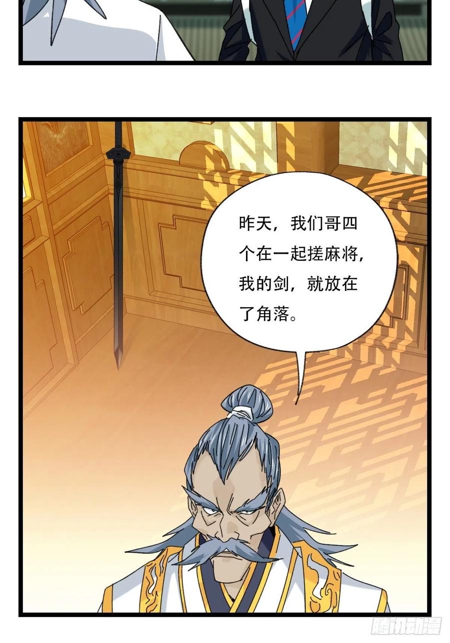 88，四大名捕·戊己庚辛（二）31