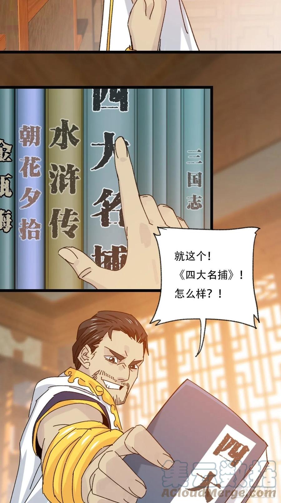88，四大名捕·戊己庚辛（一）36