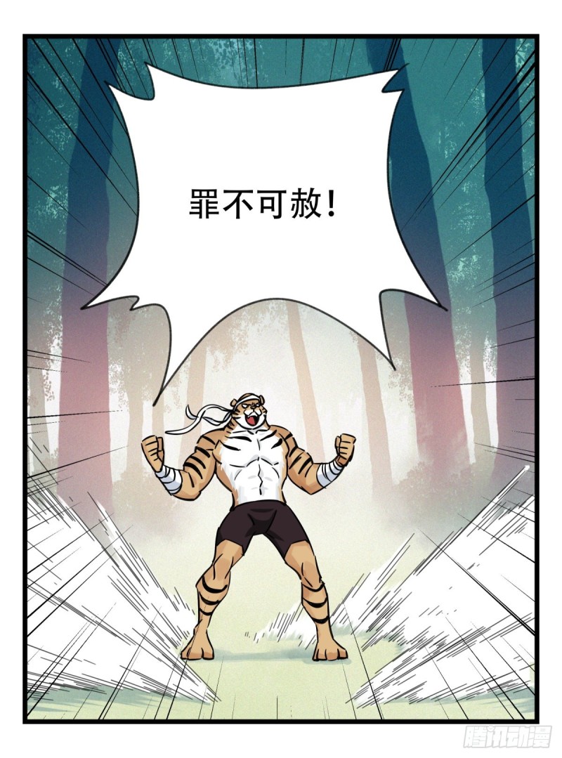 六十，虎王（中）7