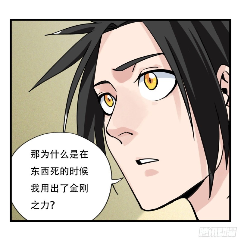 五十七，牛魔王（中中上）16
