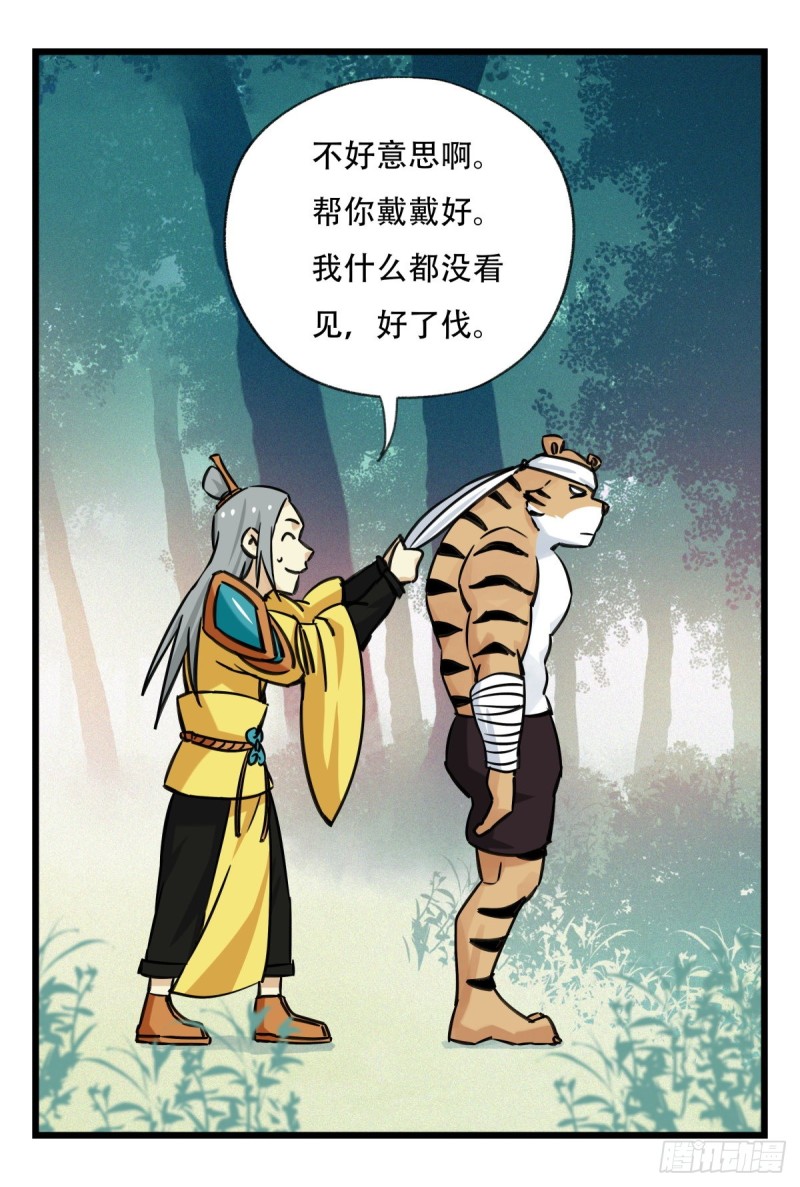六十，虎王（中）23