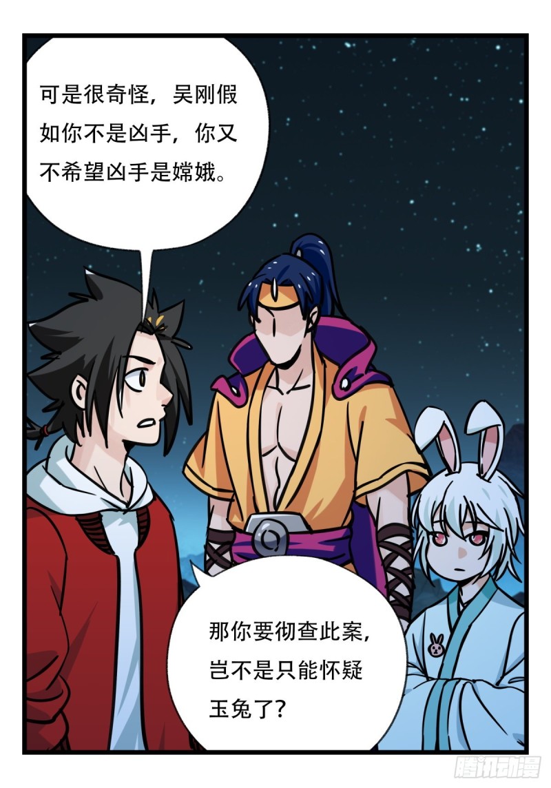 六十六，嫦娥玉兔（五）17