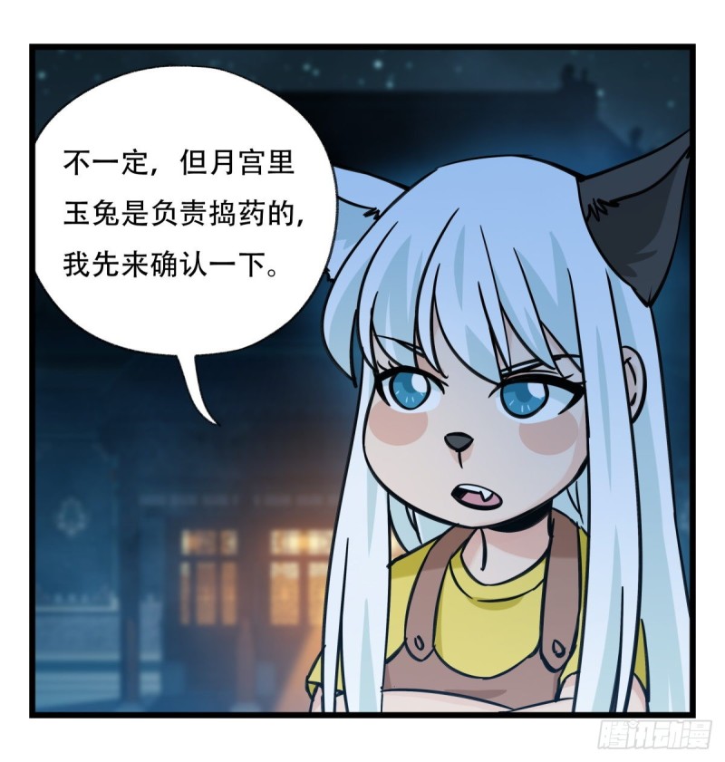 六十六，嫦娥玉兔（四）26