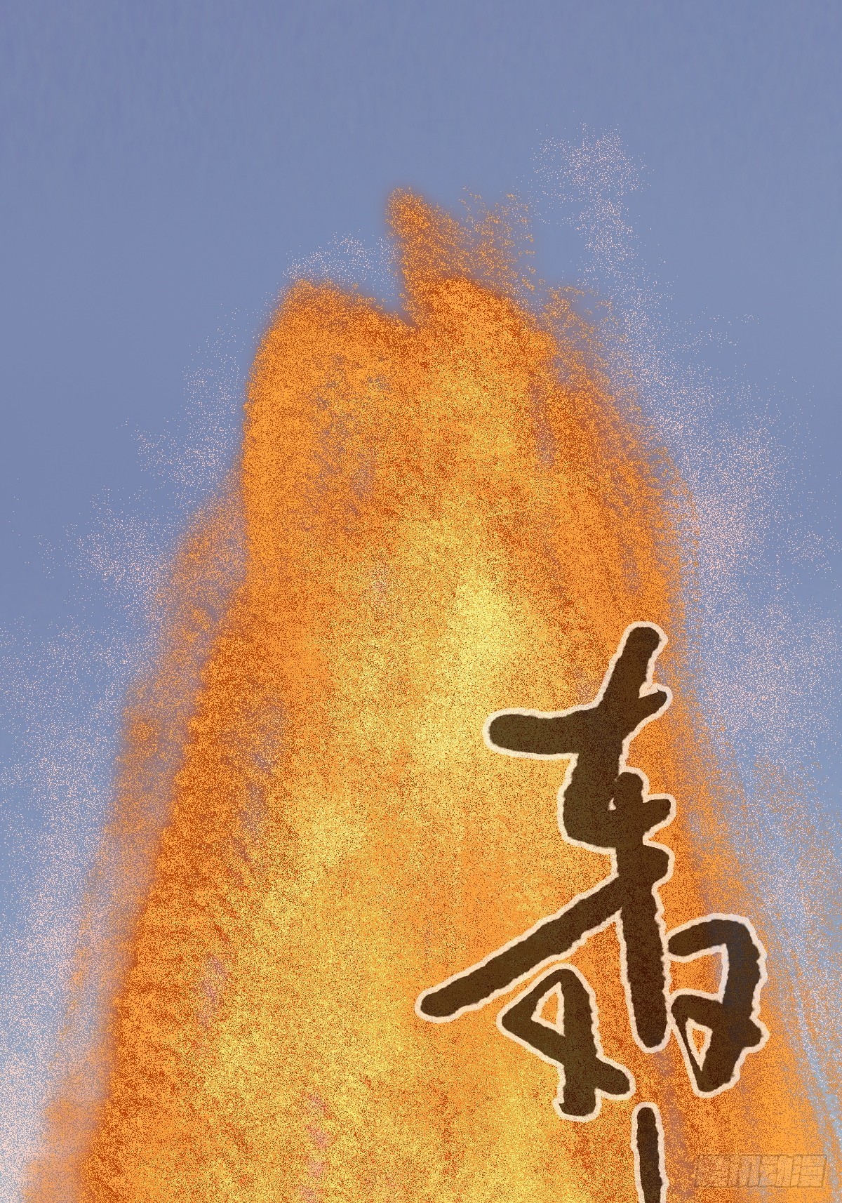 97，无尽的沙漠（下）28