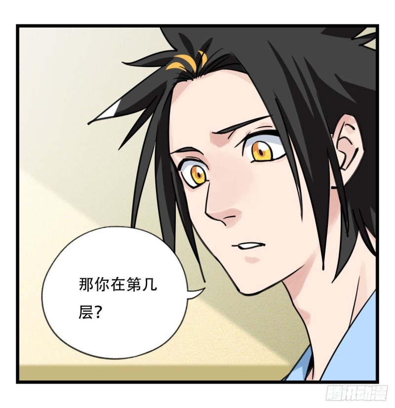 五十七，牛魔王（中）23