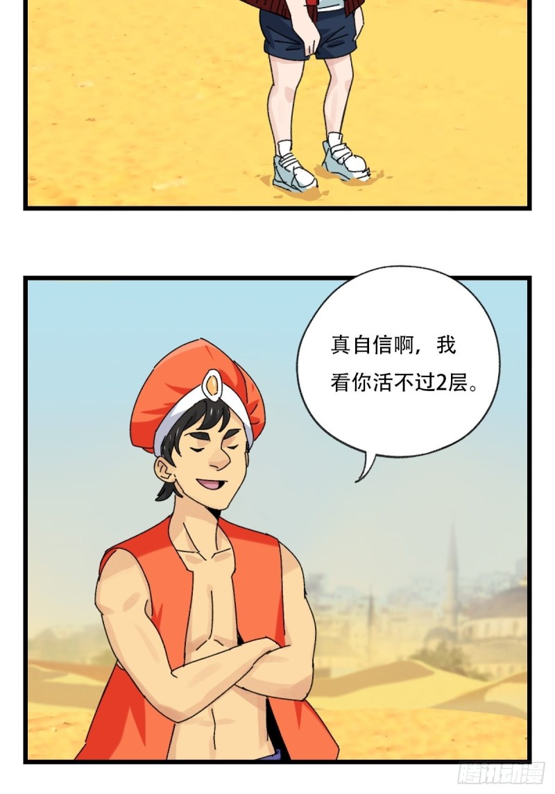 七十五，阿拉灯神丁（下）21