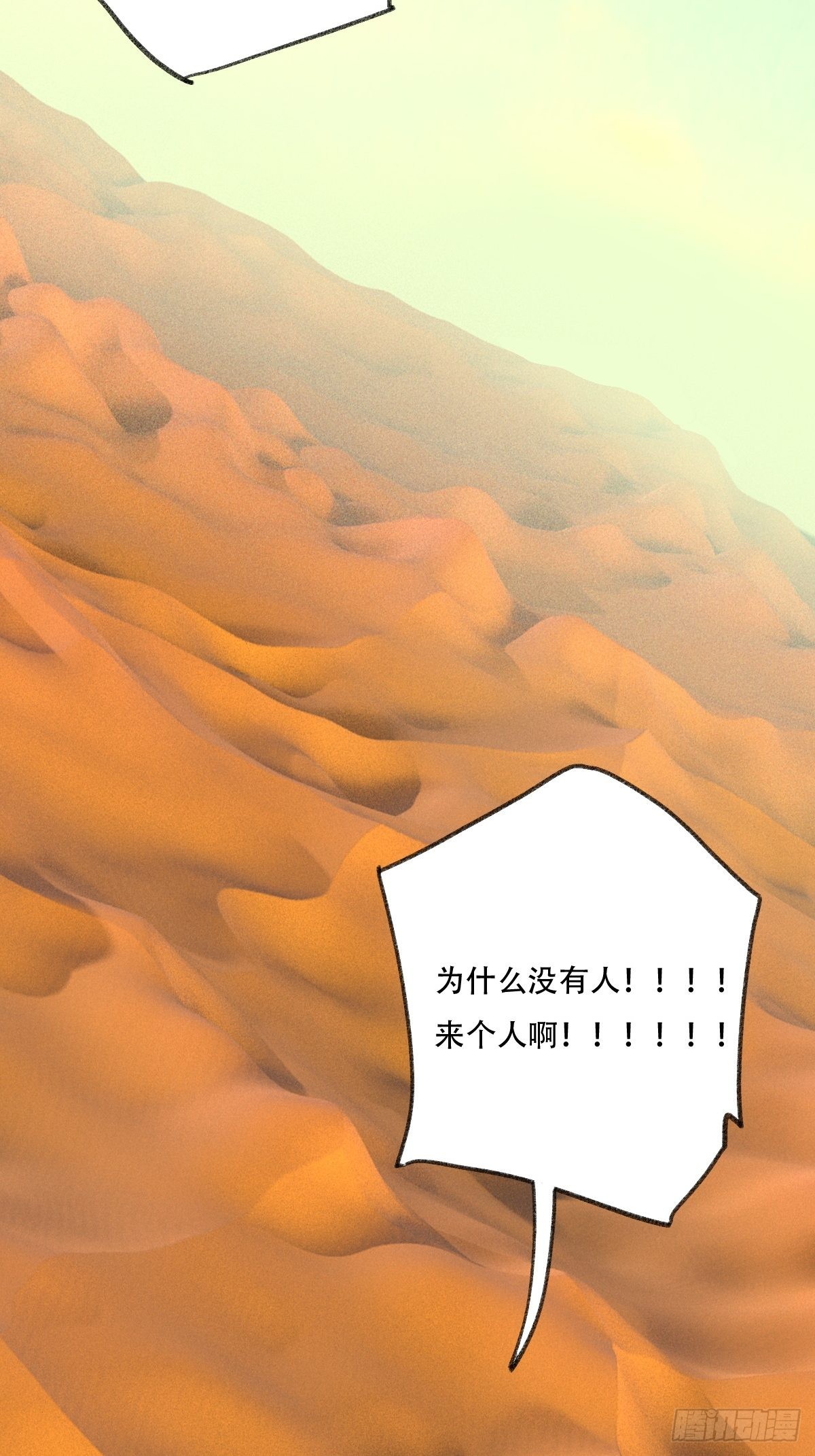 97，无尽的沙漠（上）53