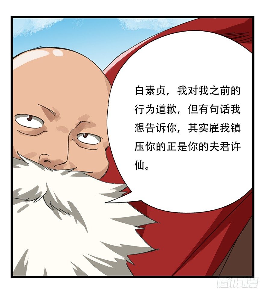 十，法海（下）55