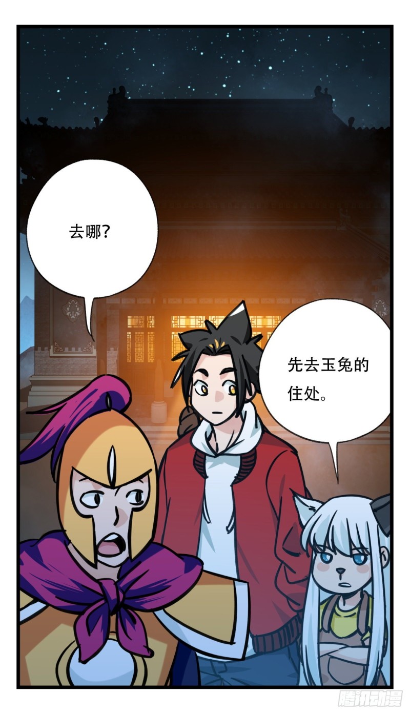 六十六，嫦娥玉兔（四）23