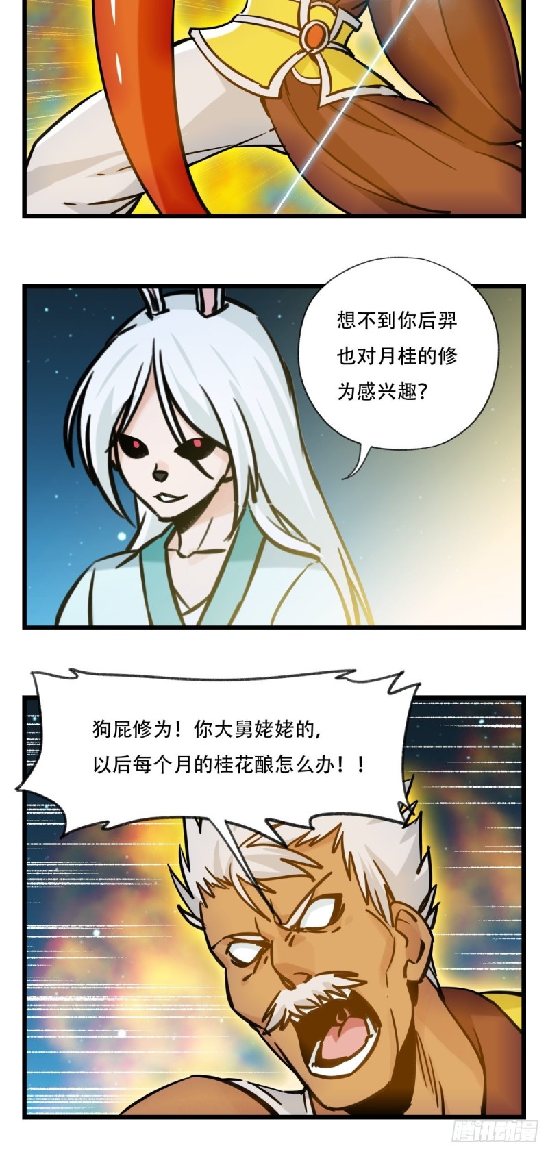 六十六，嫦娥玉兔（九）33
