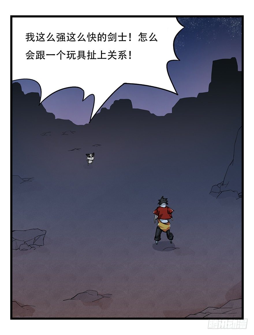 十二，小浣熊剑士（下）27