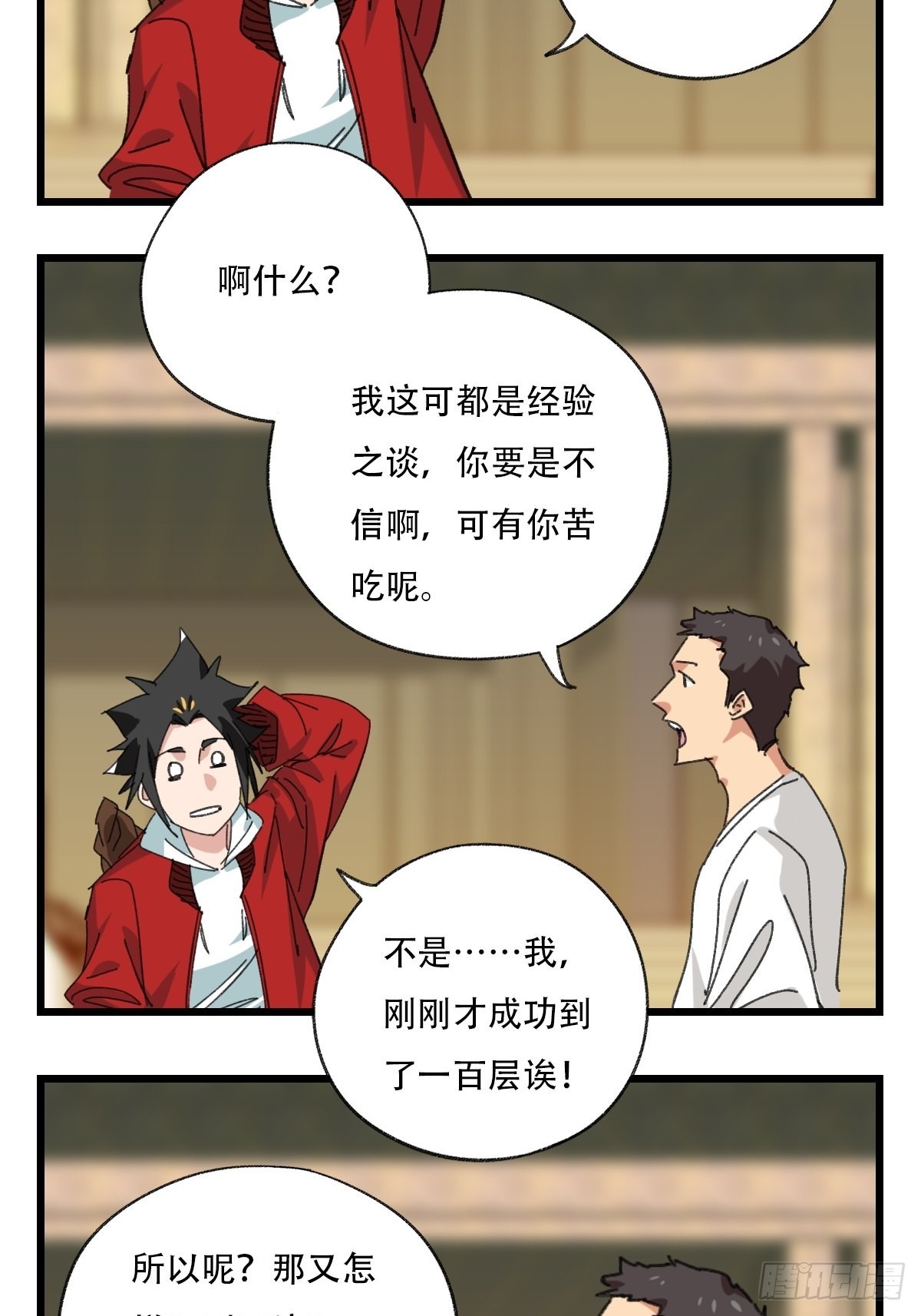 100，顶层（二）33