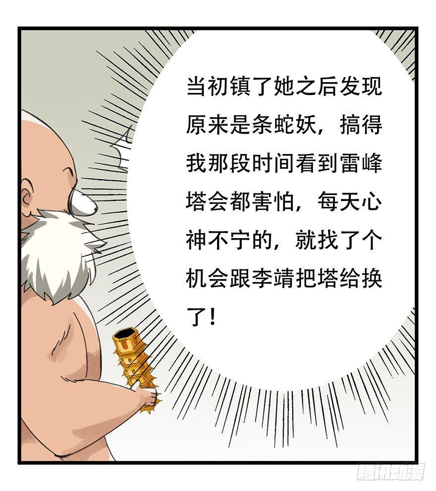 十，法海（中）36