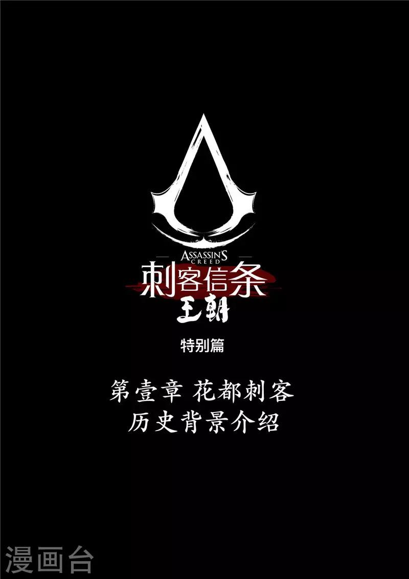 第1话8 花都刺客 特别篇0
