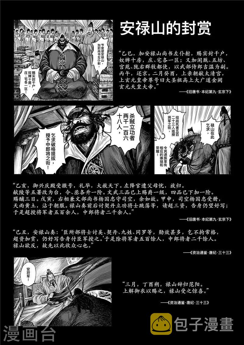 第1话8 花都刺客 特别篇12