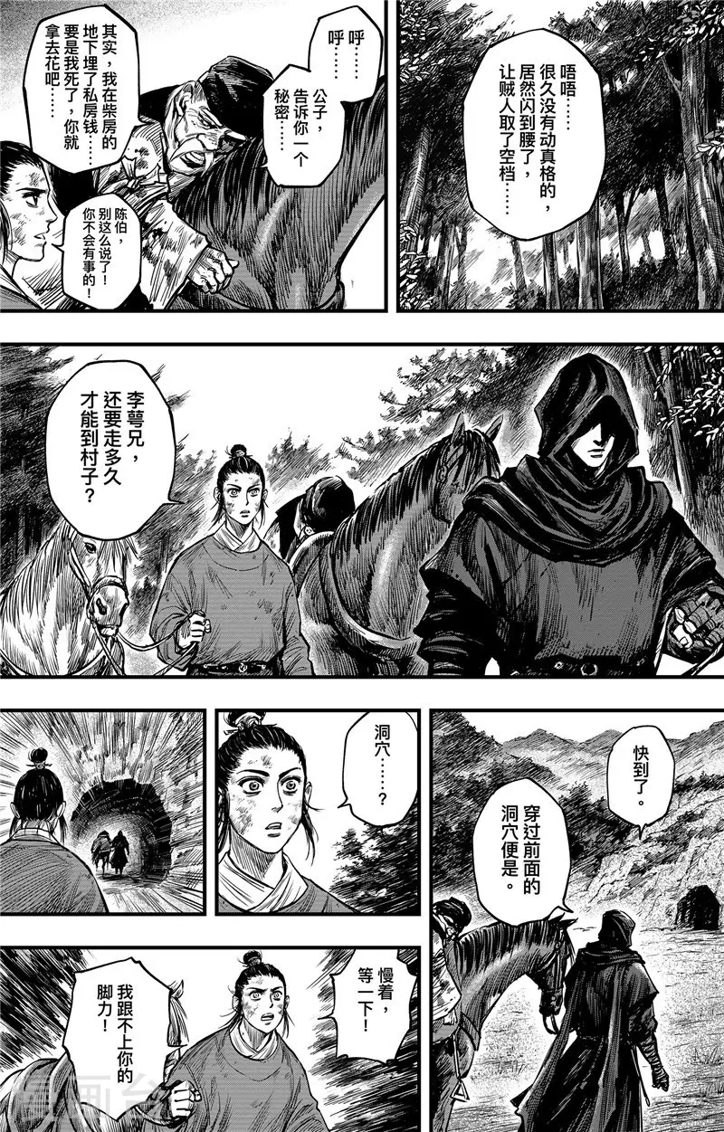 第2话6 烽火15
