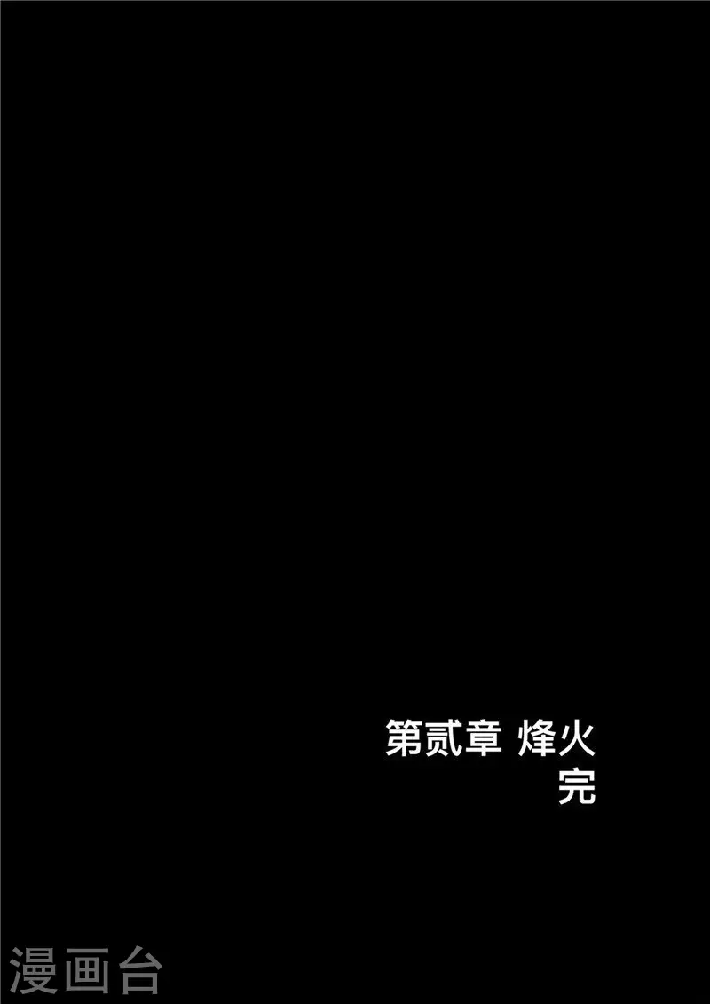 第2话9 烽火33