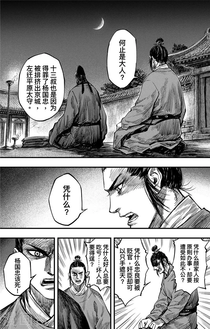 第2话5 烽火1