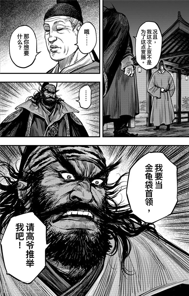 第1话7 花都刺客18