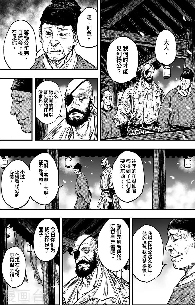 第1话3 花都刺客11