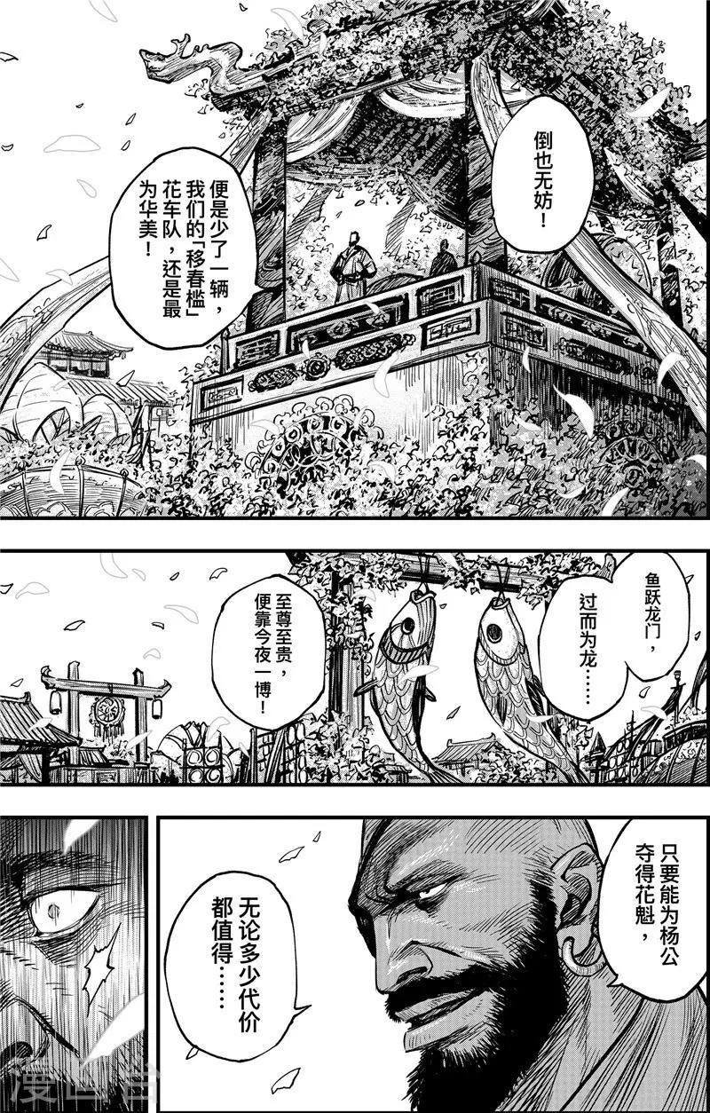 第1话2 花都刺客14