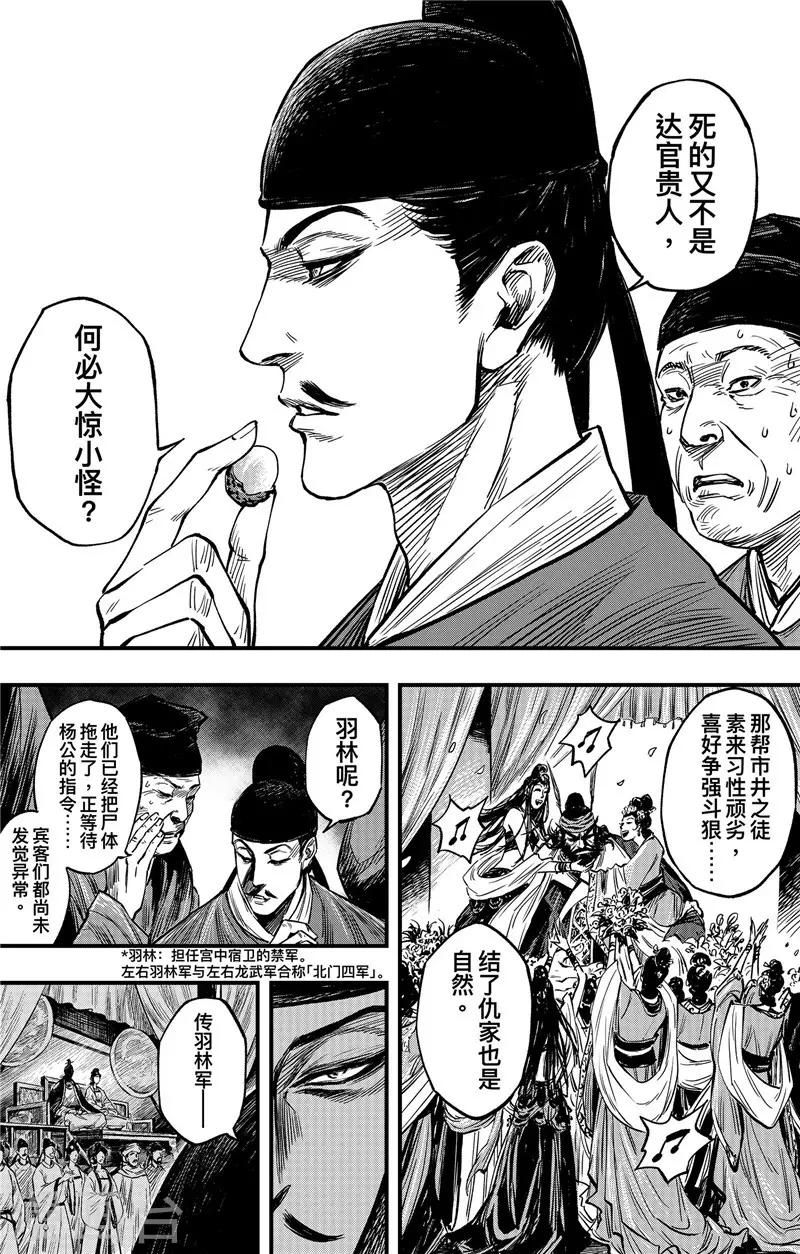第1话5 花都刺客3