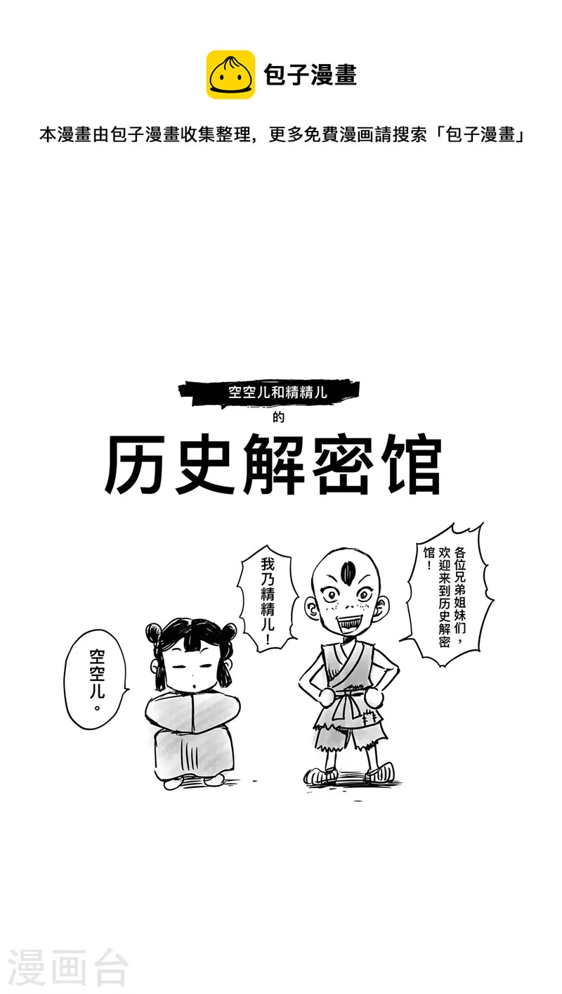 番外 历史解密馆0