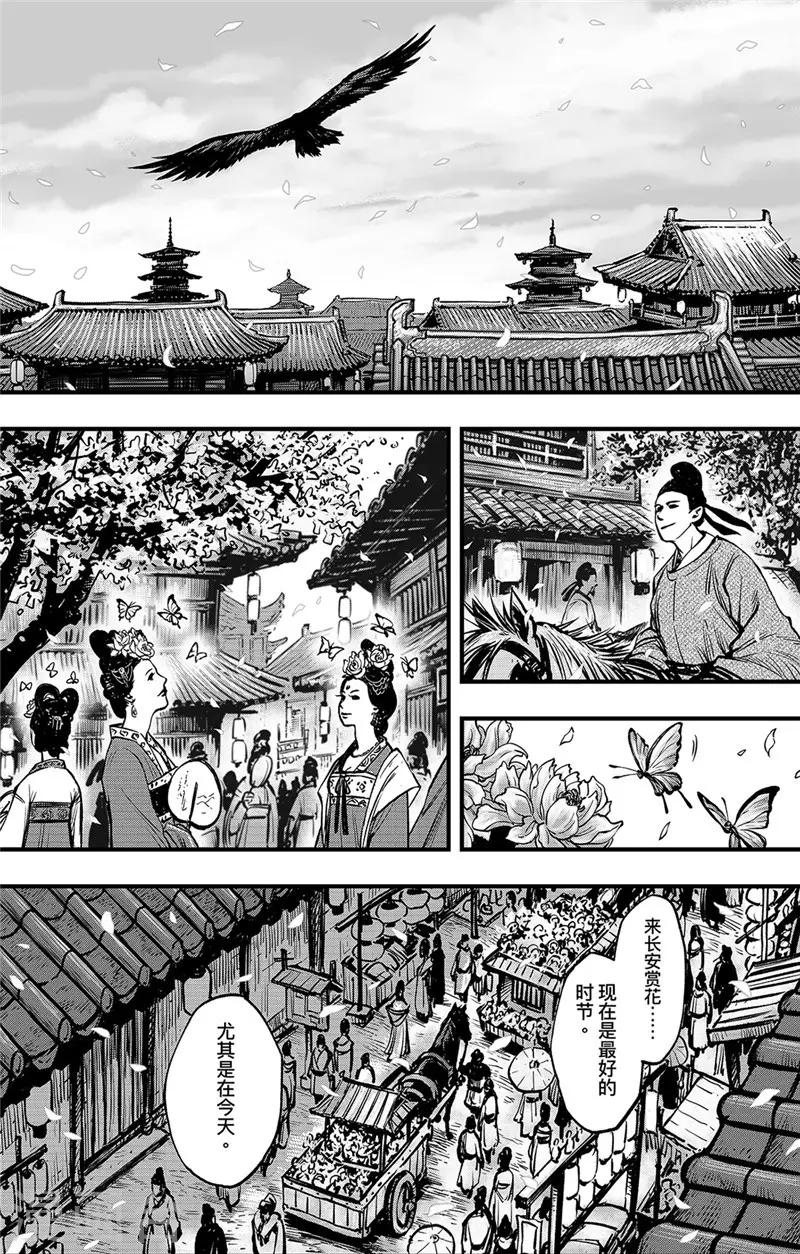 第1话1 花都刺客4