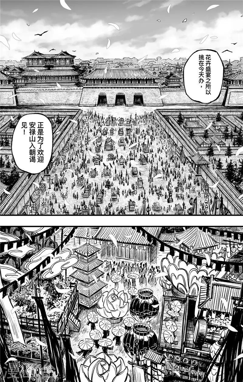 第1话2 花都刺客12