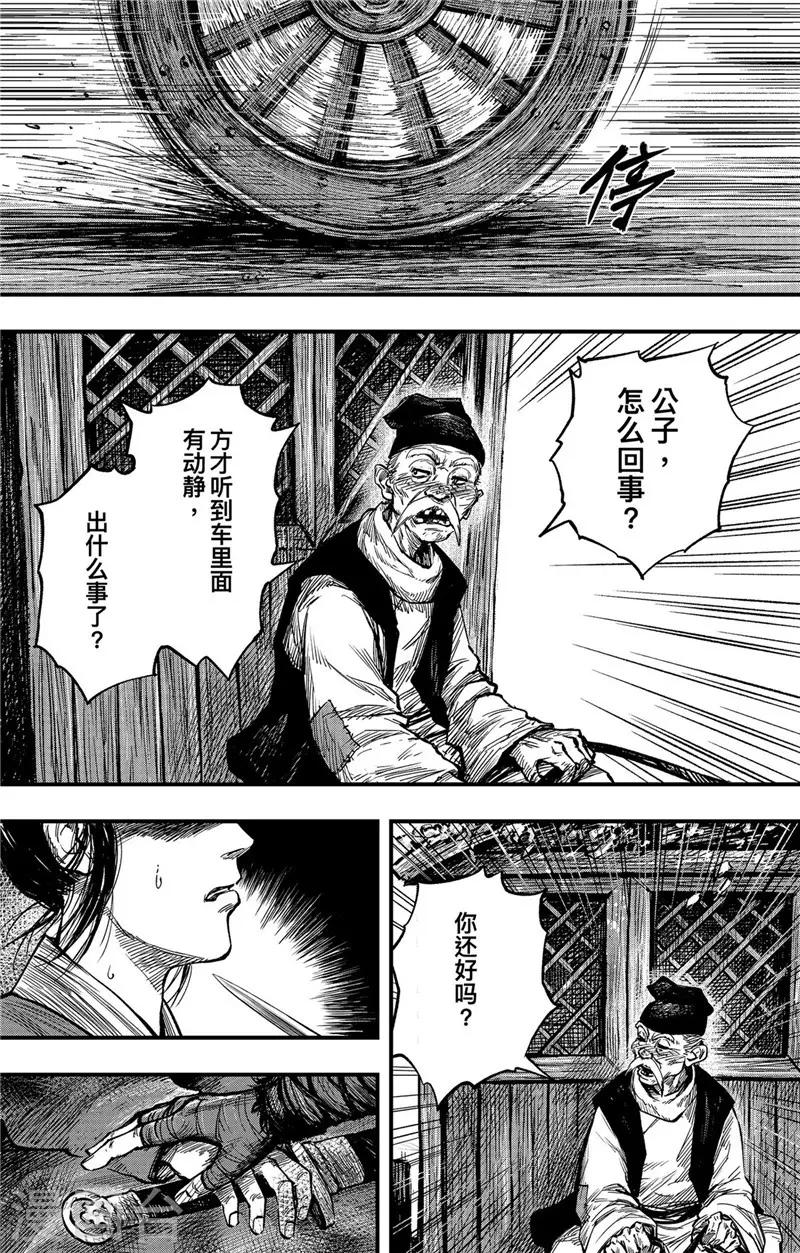 第1话6 花都刺客2