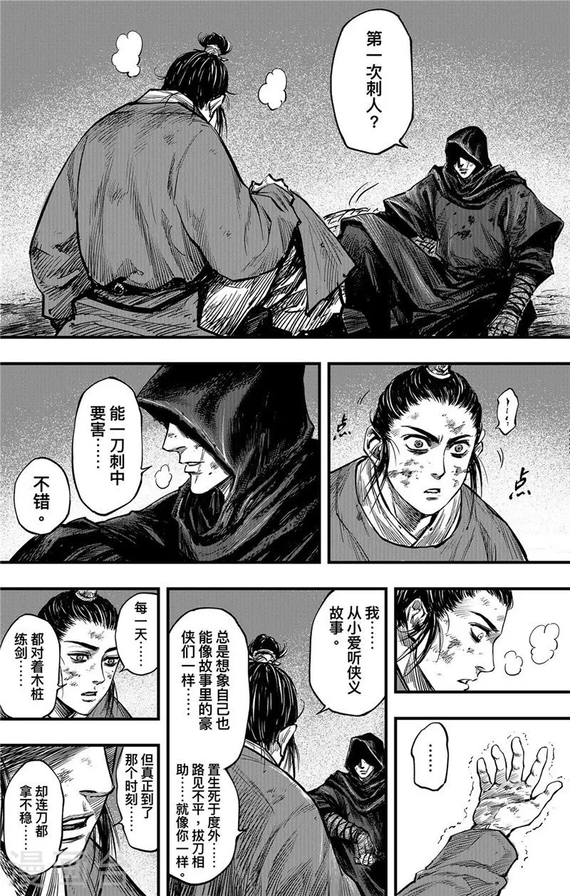 第2话9 烽火22
