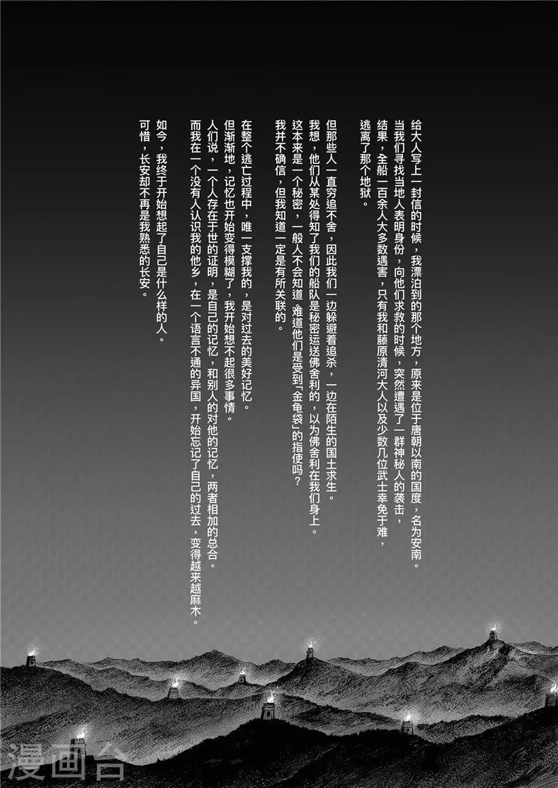 第2话9 烽火36