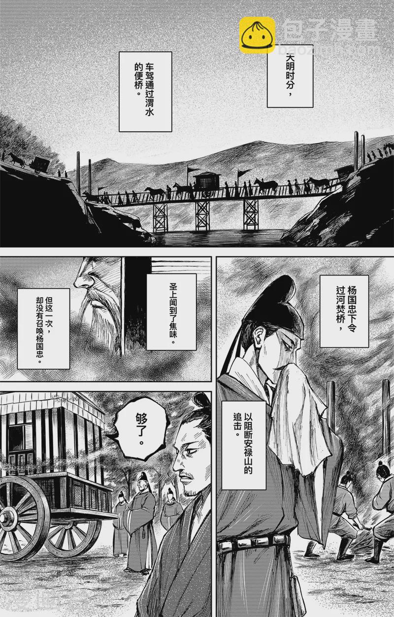 第5话4 无形者7