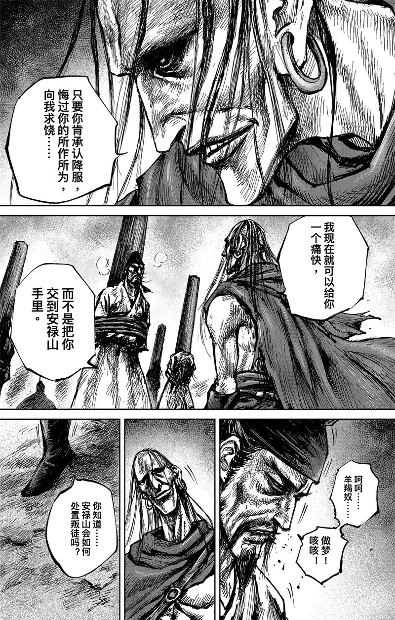 第4话8 最后的气节1